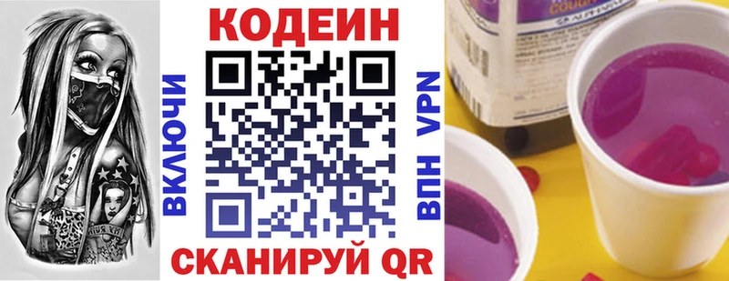 Codein напиток Lean (лин) Усть-Джегута