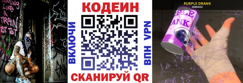 Кодеин напиток Lean (лин)  Купить где  Усть-Джегута 